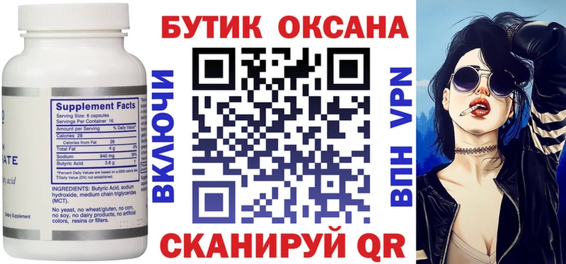 БУТИРАТ оксибутират  Купить где  Всеволожск 