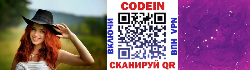 Codein напиток Lean (лин)  Купить закладки  Всеволожск 